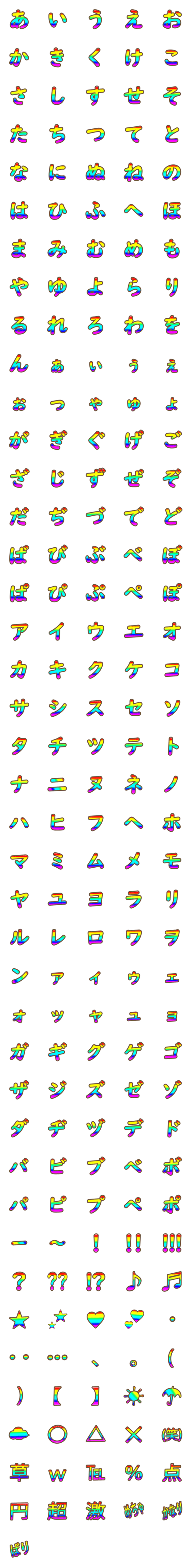 [LINE絵文字]パステルレインボー虹色デコ文字絵文字の画像一覧