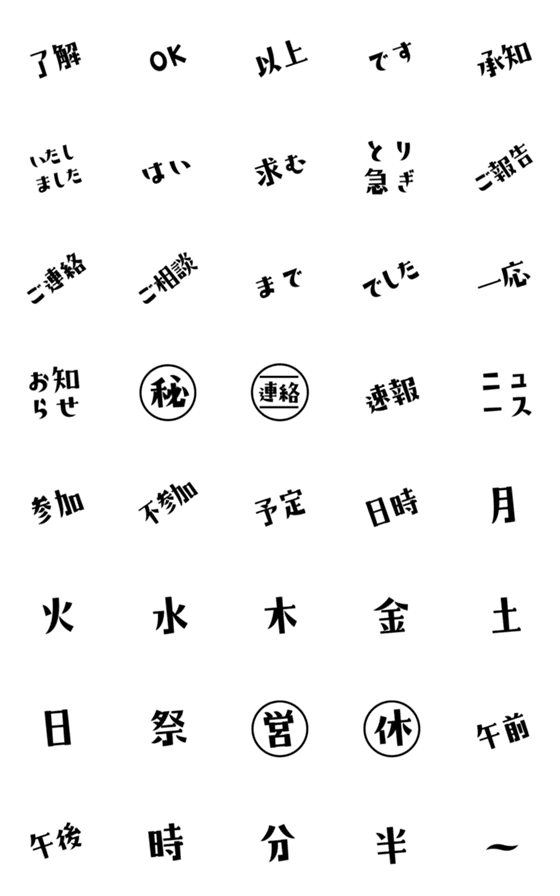 [LINE絵文字]連絡のやり取りに使える絵文字の画像一覧