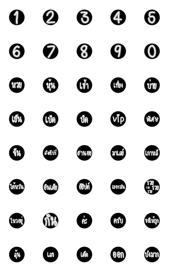 [LINE絵文字]Lottery black white.の画像一覧