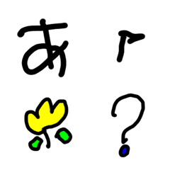 [LINE絵文字] 年少さん文字の画像