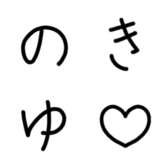 [LINE絵文字] ふつう♥手書きもじの画像