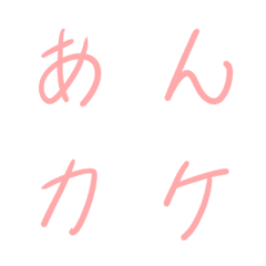 [LINE絵文字] 手書きピンク文字の画像