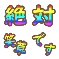 [LINE絵文字] パステルレインボー虹色漢字の絵文字③の画像