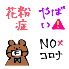 [LINE絵文字] 花粉症の人必見//使える絵文字★！！の画像