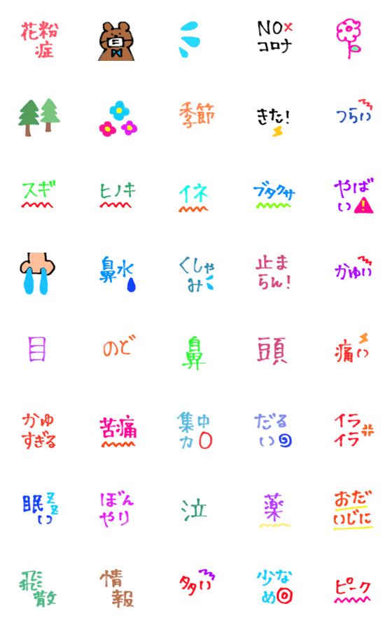[LINE絵文字]花粉症の人必見//使える絵文字★！！の画像一覧