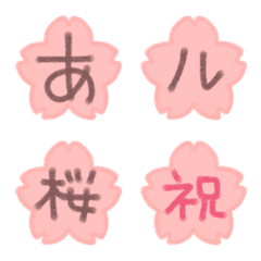 さくらさく*もじフォント1*卒業式/入学式の絵文字メイン画像