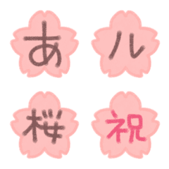 [LINE絵文字] さくらさく*もじフォント1*卒業式/入学式の画像