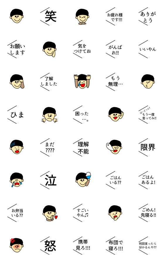 [LINE絵文字]旦那氏へ送るの画像一覧