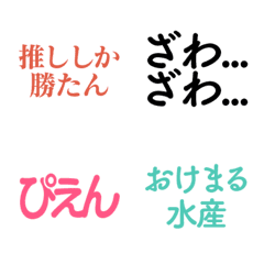 [LINE絵文字] 使いやすい！推しに捧げる絵文字-基本編-の画像