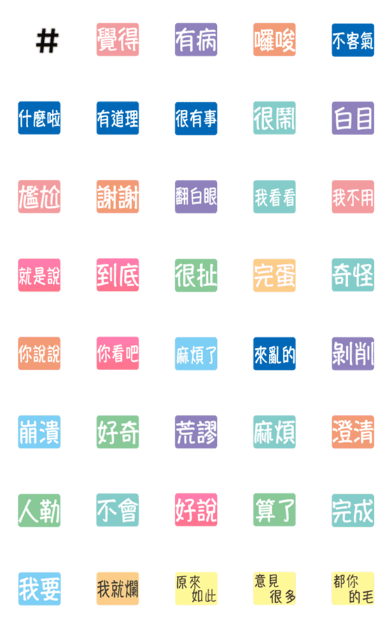 [LINE絵文字]useful OS wordsの画像一覧