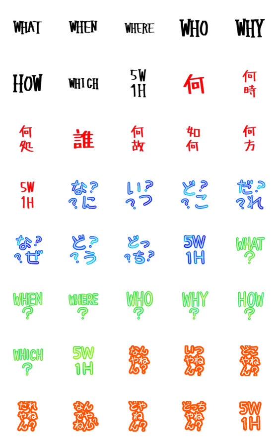 [LINE絵文字]5W1H+Wの画像一覧