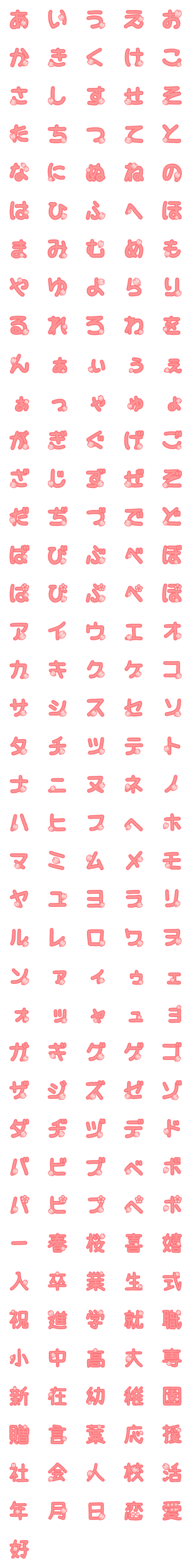 [LINE絵文字]桜の花びら舞い散るデコ絵文字★ひらカタ漢の画像一覧