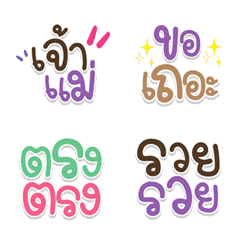 [LINE絵文字] LoTTery ThAi 2 Word Emojiの画像