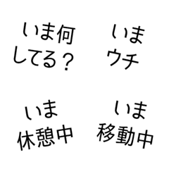 [LINE絵文字] 「何してる？」「今〜してる」絵文字の画像