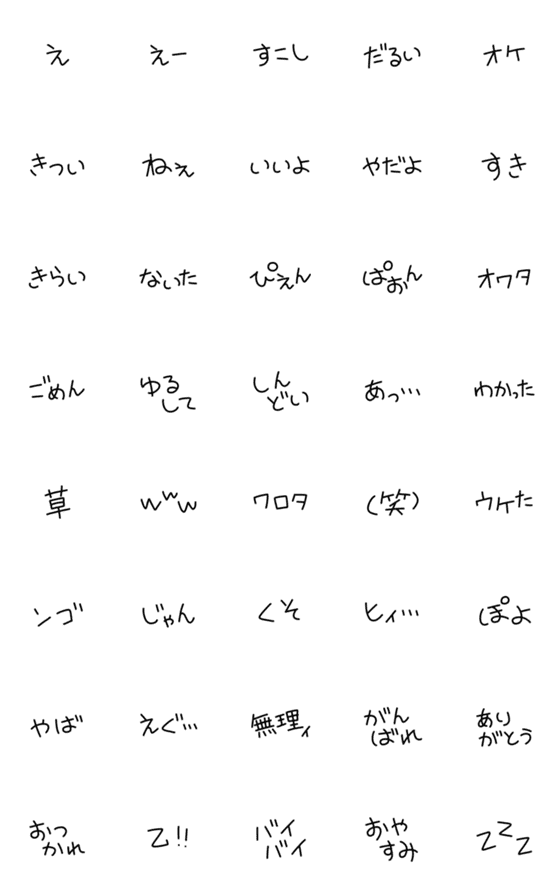 [LINE絵文字]雑な絵文字の画像一覧