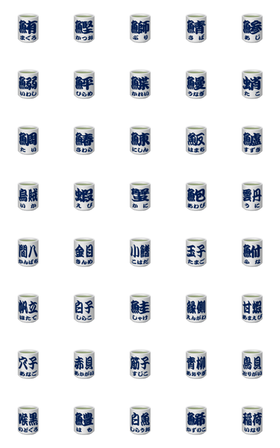 Line絵文字 寿司屋の湯呑み茶碗 40種類 1円