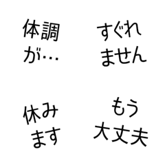 [LINE絵文字] 今の自分の『体調』を表現した文字えもじ！の画像