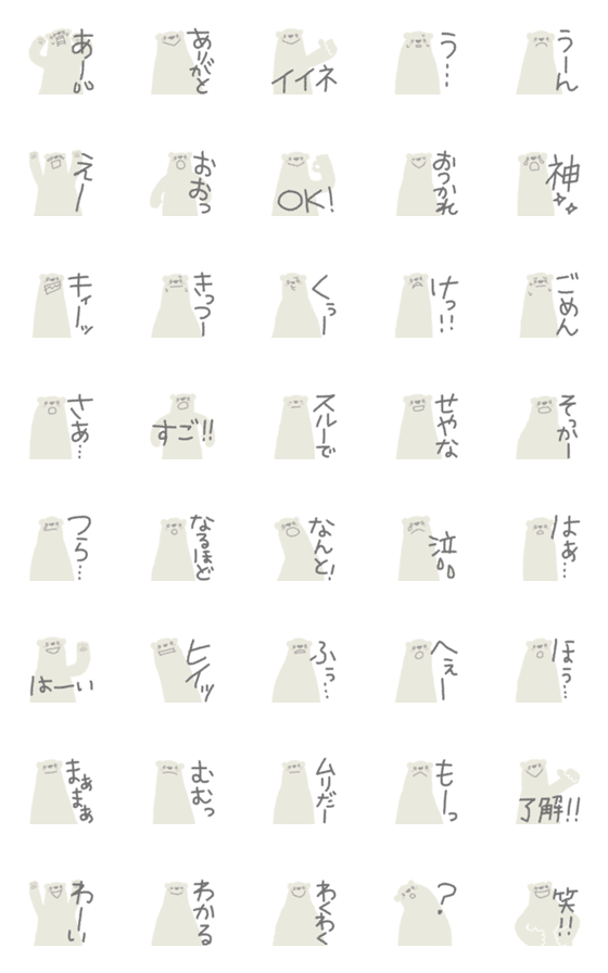[LINE絵文字]ゆるいシロクマの相づち絵文字の画像一覧