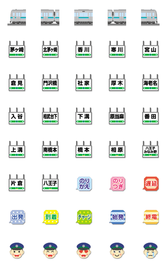 [LINE絵文字]神奈川 青緑/水色の電車と駅名標 絵文字の画像一覧