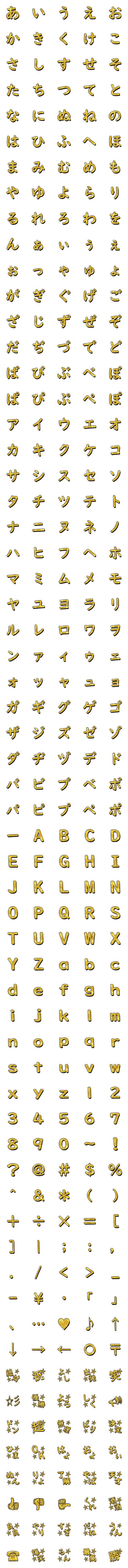 [LINE絵文字]【全305種】輝くゴールドの絵文字【金】の画像一覧