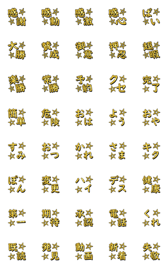 [LINE絵文字]輝くゴールドの漢字絵文字①【金】の画像一覧