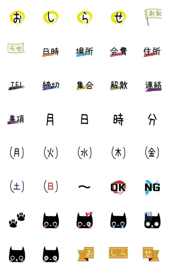 [LINE絵文字]スケジュールおしらせ絵文字の画像一覧