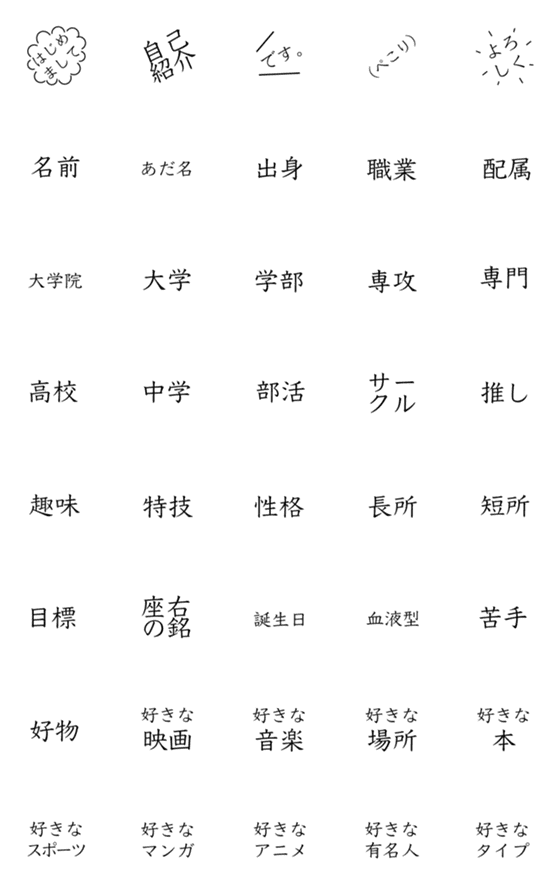 [LINE絵文字]上司先輩、友達にも使える自己紹介えもじ！の画像一覧
