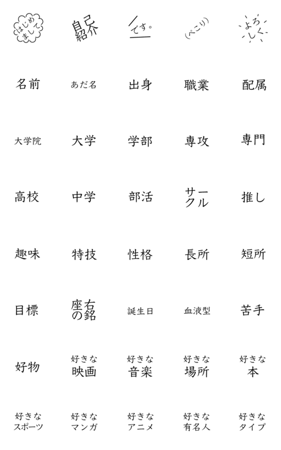 Line絵文字 上司先輩 友達にも使える自己紹介えもじ 40種類 1円