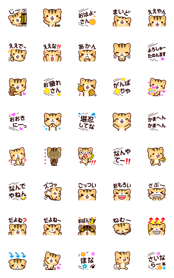 [LINE絵文字]今日から猫友絵文字4 トラ猫編2 関西弁の画像一覧