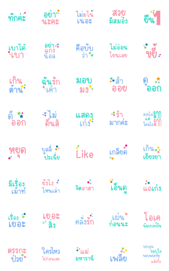 [LINE絵文字]Sarcastic Words in Pastel Emojiの画像一覧