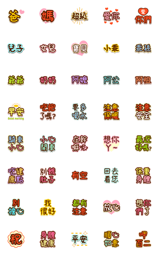 [LINE絵文字]Family warmth Greeting and caring wordsの画像一覧