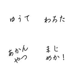 シンプルに美文字のみの『関西弁』えもじ！の絵文字メイン画像