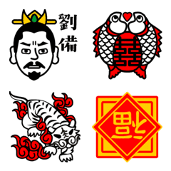 [LINE絵文字] 三国志と中華風絵文字の画像