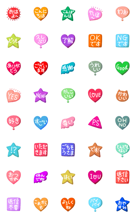 [LINE絵文字]ぷっくりハート♥️あいさつ＆日常の画像一覧