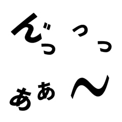 [LINE絵文字] 『濁音と小文字』で驚きや動揺、心の声を！の画像