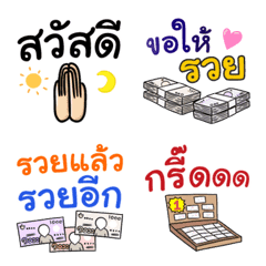 [LINE絵文字] タイ語のリッチ絵文字の画像