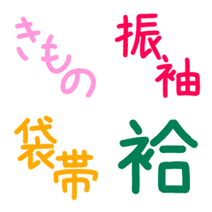 [LINE絵文字] 着物用語絵文字の画像