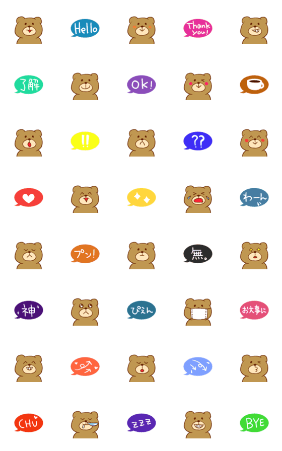 [LINE絵文字]くまちゃんのゆかいな絵文字2の画像一覧