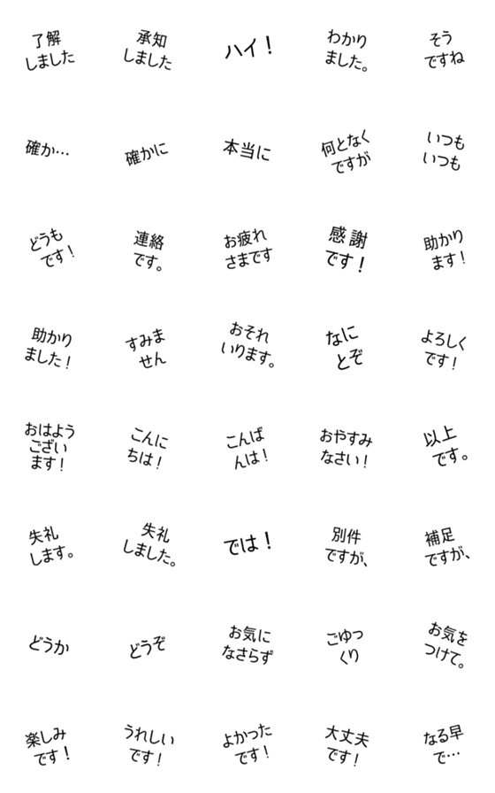 [LINE絵文字]気持ちひとこと付け足す絵文字 丁寧語 Ver.の画像一覧