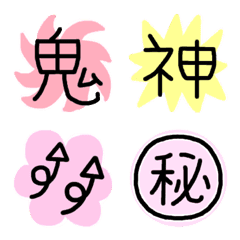 [LINE絵文字] シンプル 漢字と記号 絵文字の画像