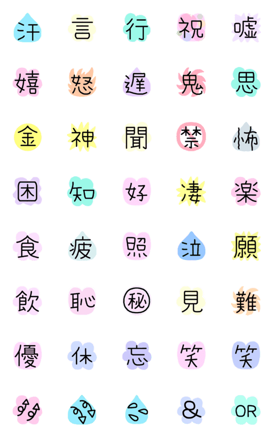 [LINE絵文字]シンプル 漢字と記号 絵文字の画像一覧