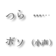 [LINE絵文字] ちょっと小さな声で『つぶやき絵文字』の画像