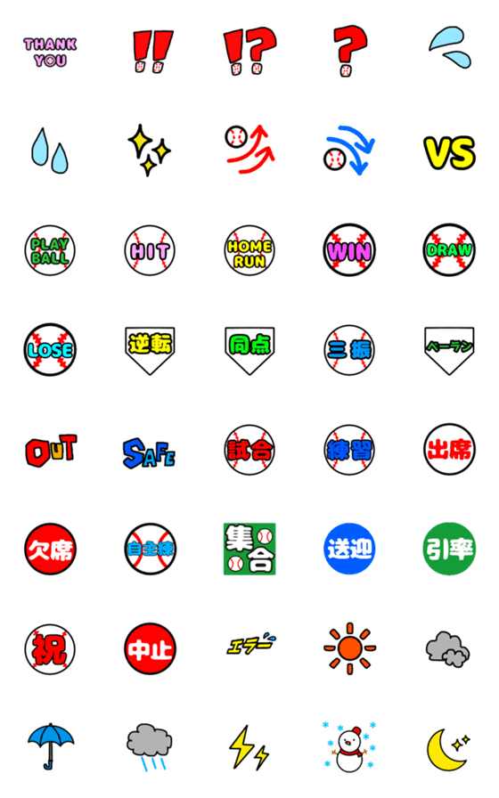 [LINE絵文字]野球の絵文字 文字ver.の画像一覧