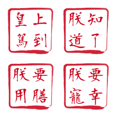 Daily expressions for emperors and kingsの絵文字メイン画像