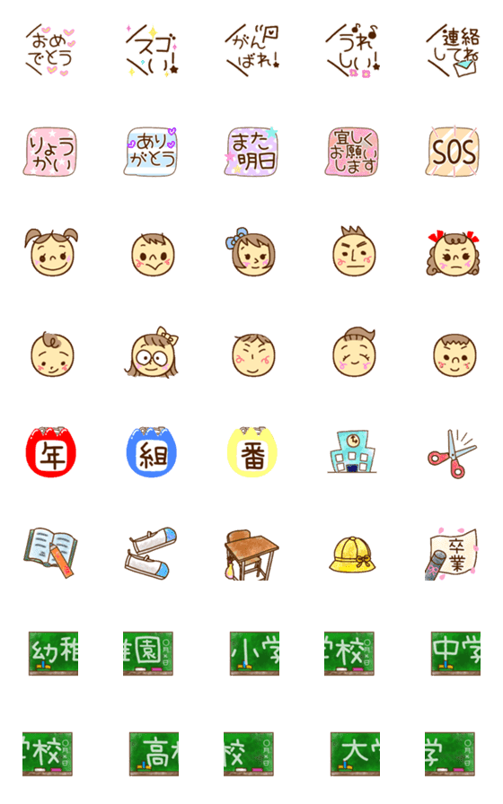 [LINE絵文字]幼稚園や学校生活で使いやすい絵文字の画像一覧