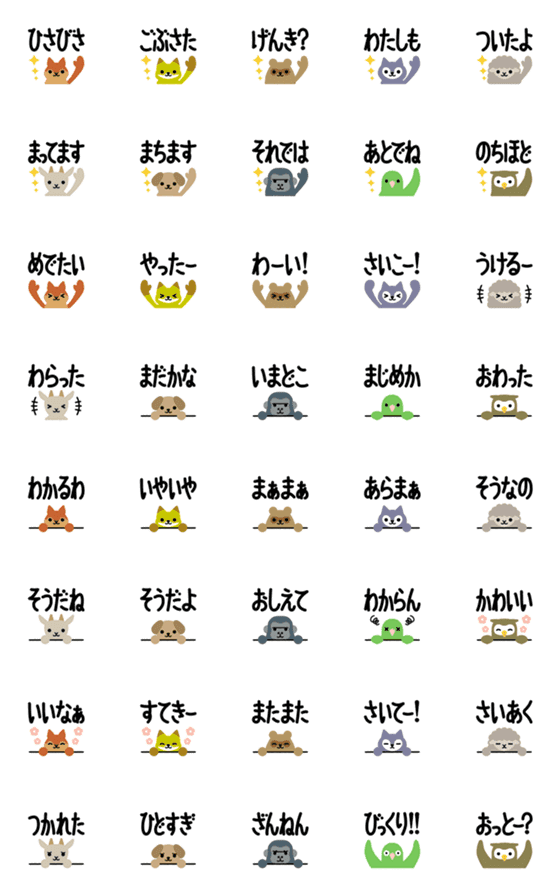 [LINE絵文字]動物よつもじ②の画像一覧