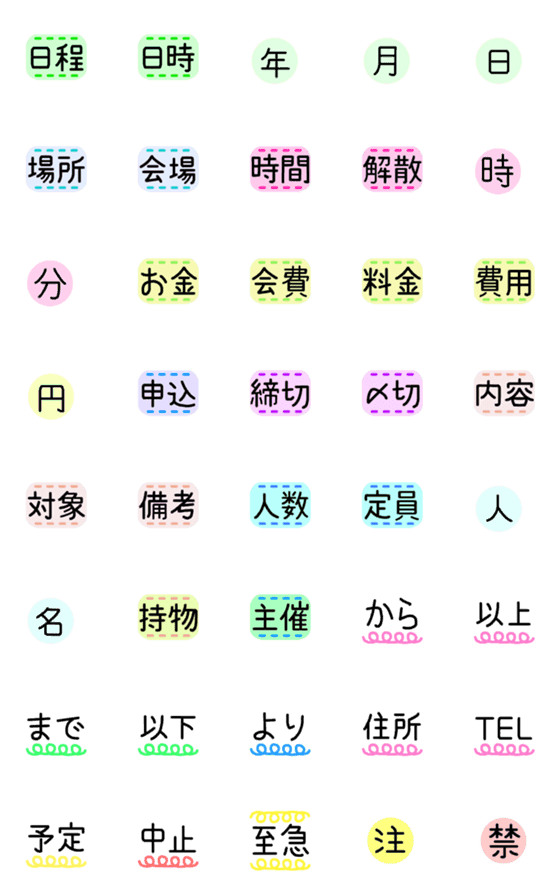 [LINE絵文字]案内 予定 絵文字の画像一覧