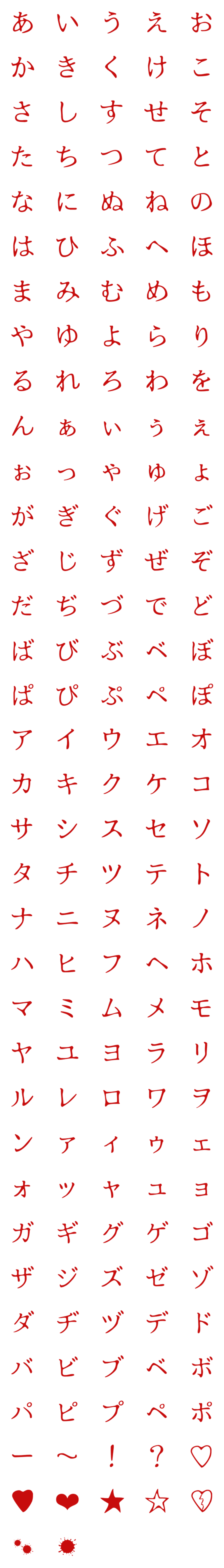 [LINE絵文字]ちょっぴりホラーな五十音順絵文字の画像一覧