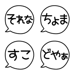 [LINE絵文字] シンプル☆吹き出し絵文字の画像