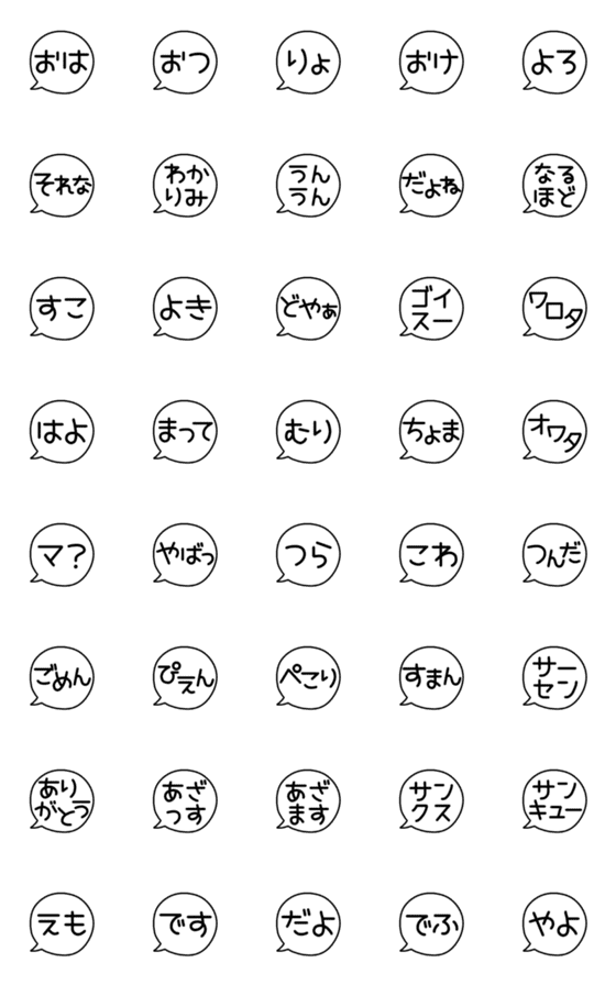 [LINE絵文字]シンプル☆吹き出し絵文字の画像一覧